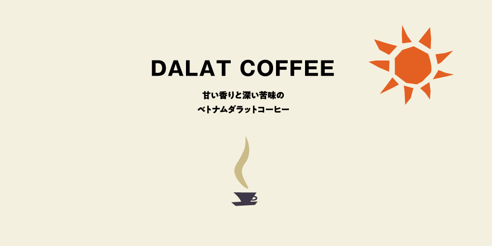 DALAT COFFEE ベトナム ダラットコーヒー