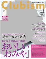 月刊『Clubism』クラビズム１月号にてダラットコーヒースイーツが紹介されました。