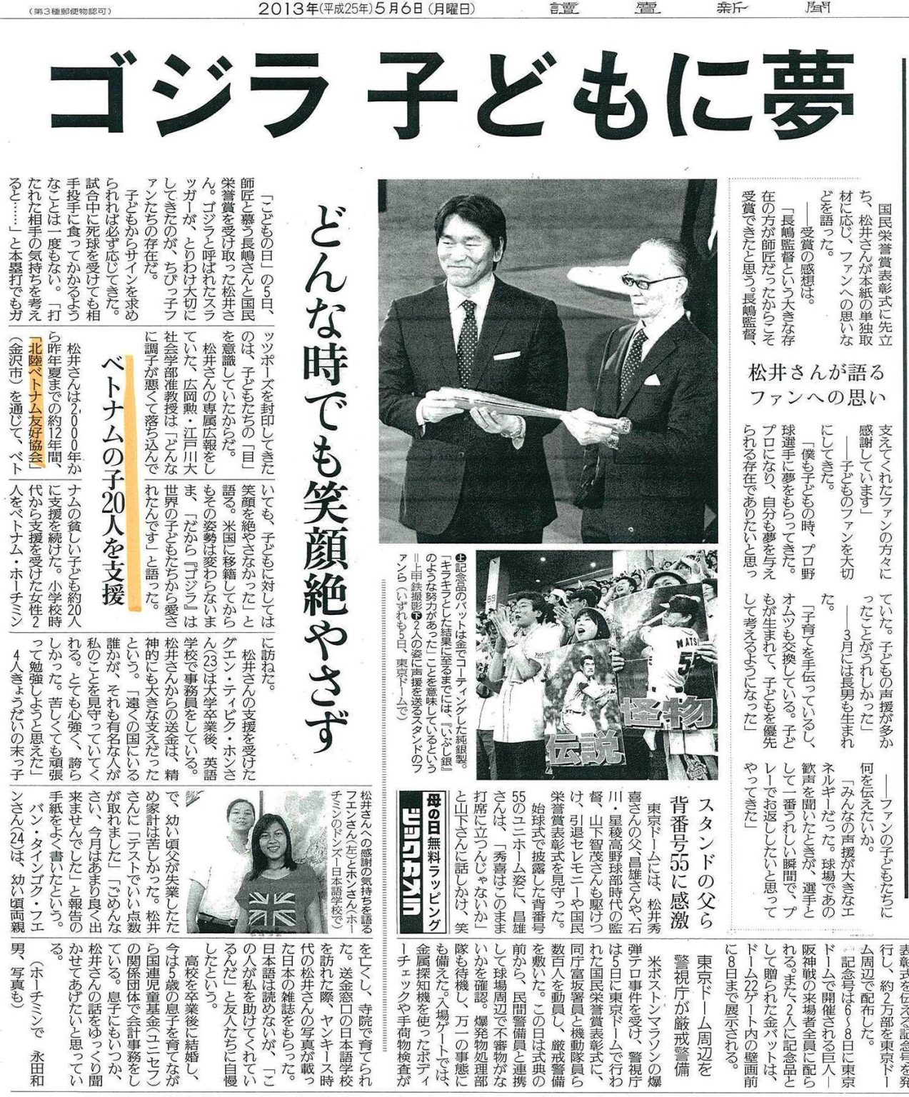 読売新聞34面に、松井秀喜さんが北陸ベトナム友好協会を通してベトナムの里子支援をしてきた記事が掲載されました。|DALAT COFFEE