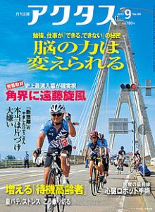 月刊「北國アクタス」2013年9月号にて取材記事を掲載頂きました。