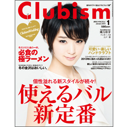 月刊「Clubism」1月号 巻頭特集にて「幻の珈琲酒 Bar DALAT」が紹介されました。